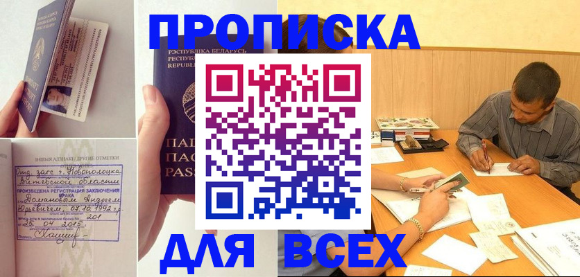 временная прописка в Тарко-Сале