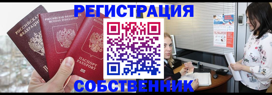 временная регистрация в квартире в Тарко-Сале