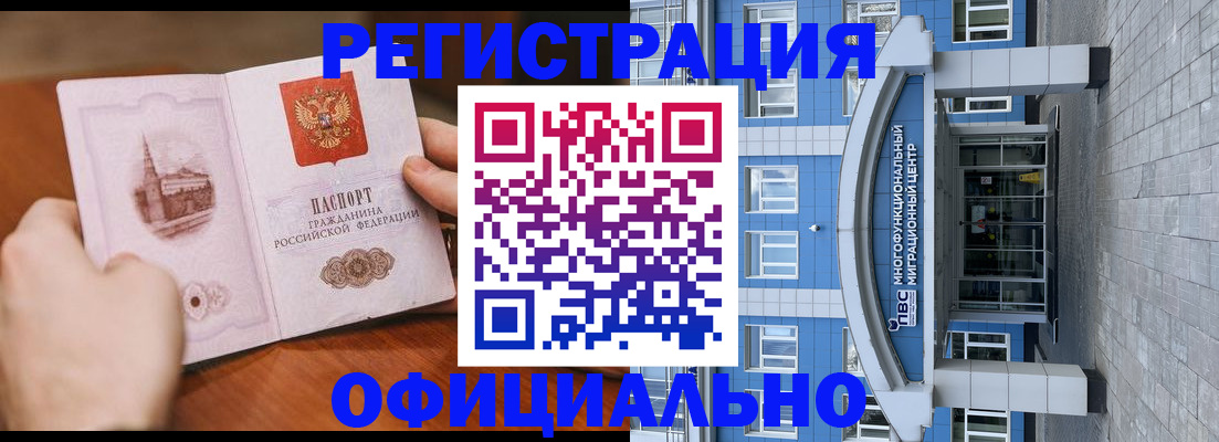 прописка штамп в Тарко-Сале